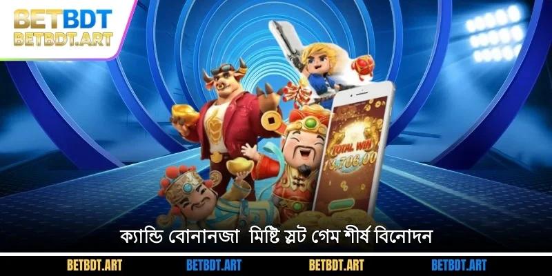 ক্যান্ডি বোনানজা - মিষ্টি স্লট গেম, শীর্ষ বিনোদন