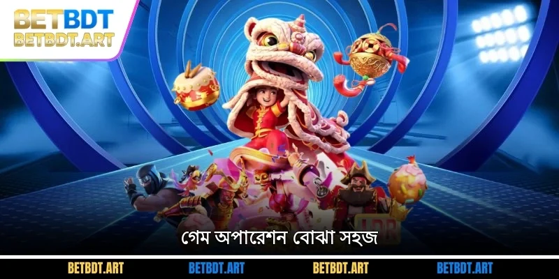 গেম অপারেশন বোঝা সহজ