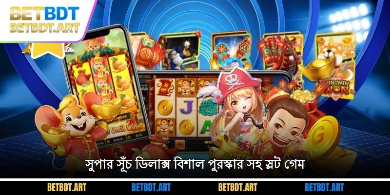 সুপার সূঁচ ডিলাক্স- বিশাল পুরস্কার সহ স্লট গেম