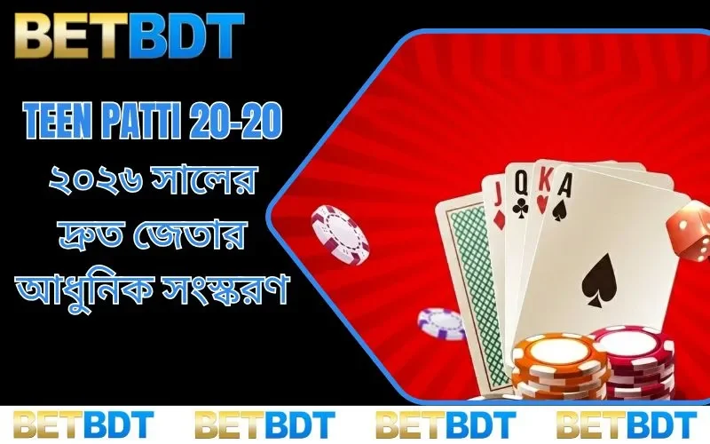 Teen Patti 20-20
